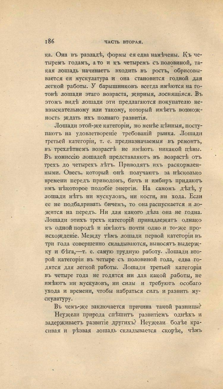 Основы выездки и езды (1901), скан 264 из 414