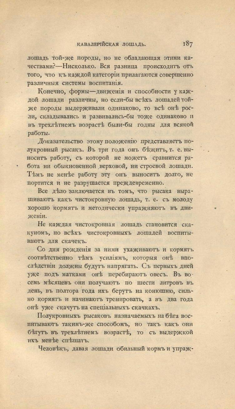 Основы выездки и езды (1901), скан 265 из 414