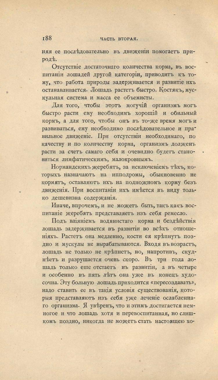 Основы выездки и езды (1901), скан 266 из 414