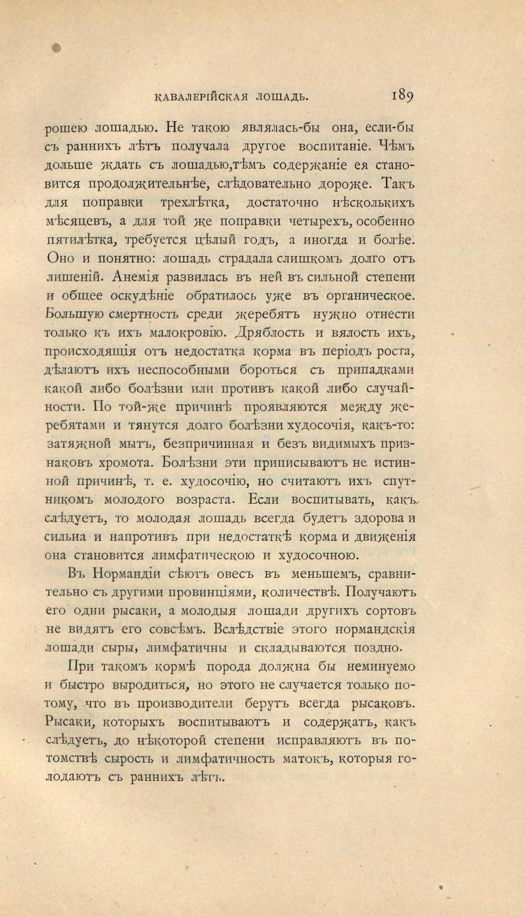 Основы выездки и езды (1901), скан 267 из 414