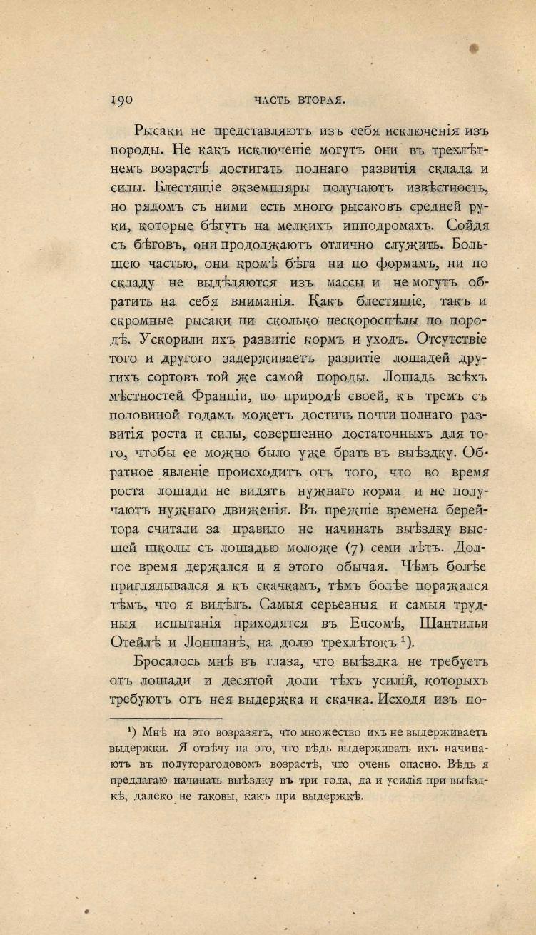Основы выездки и езды (1901), скан 268 из 414