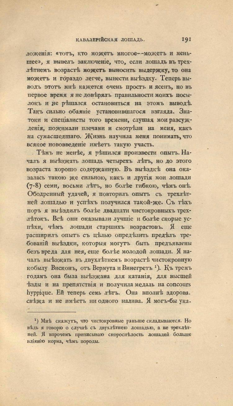 Основы выездки и езды (1901), скан 269 из 414