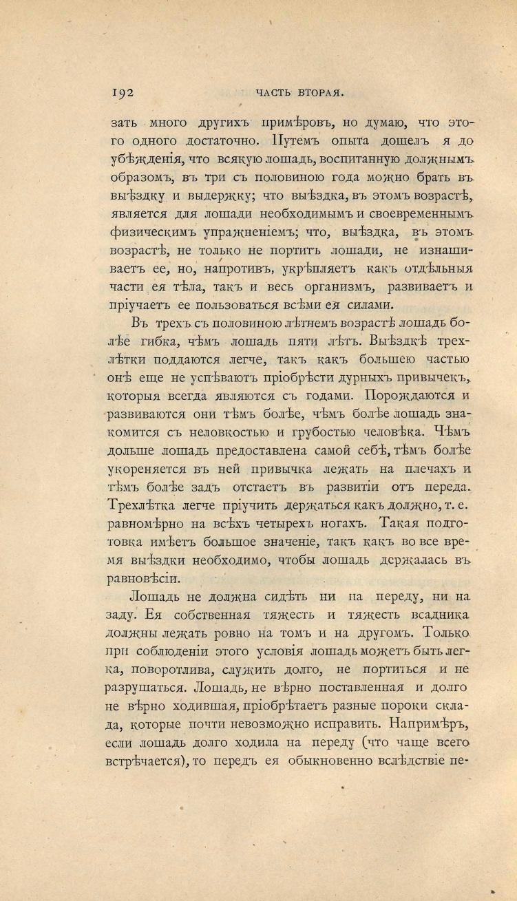 Основы выездки и езды (1901), скан 270 из 414