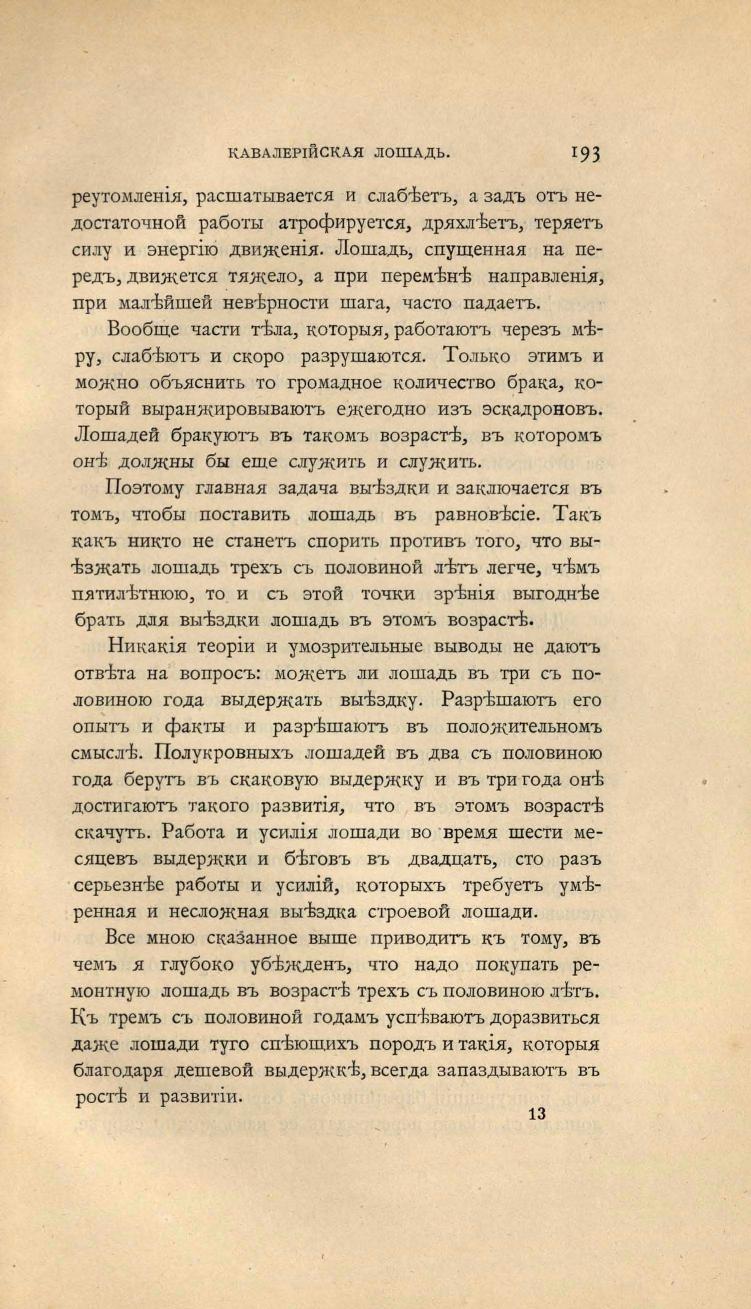 Основы выездки и езды (1901), скан 271 из 414