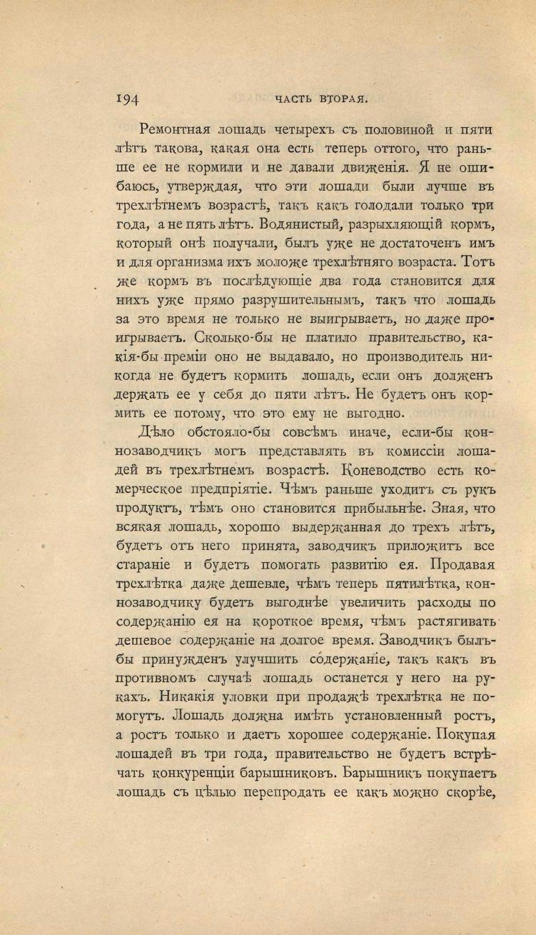 Основы выездки и езды (1901), скан 272 из 414
