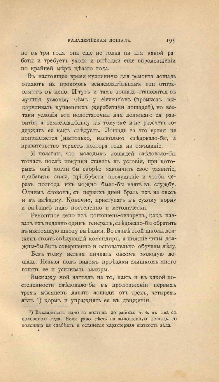 Основы выездки и езды (1901), скан 273 из 414