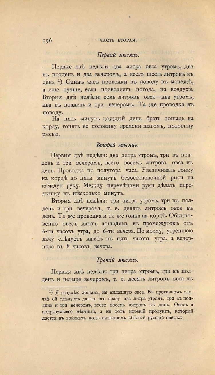 Основы выездки и езды (1901), скан 274 из 414