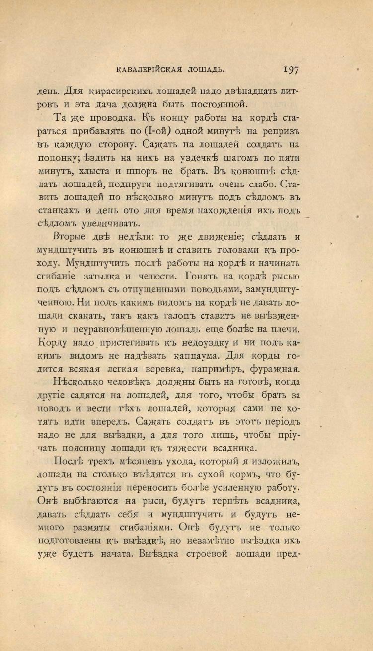 Основы выездки и езды (1901), скан 275 из 414