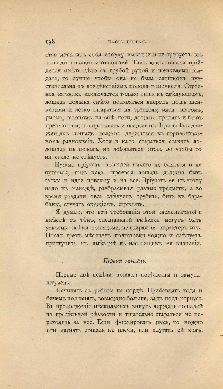 Основы выездки и езды (1901), скан 276 из 414