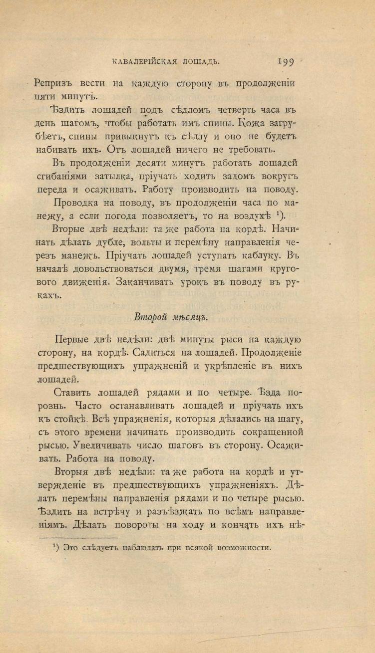 Основы выездки и езды (1901), скан 277 из 414
