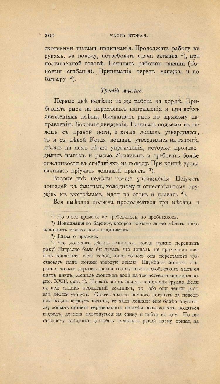 Основы выездки и езды (1901), скан 278 из 414