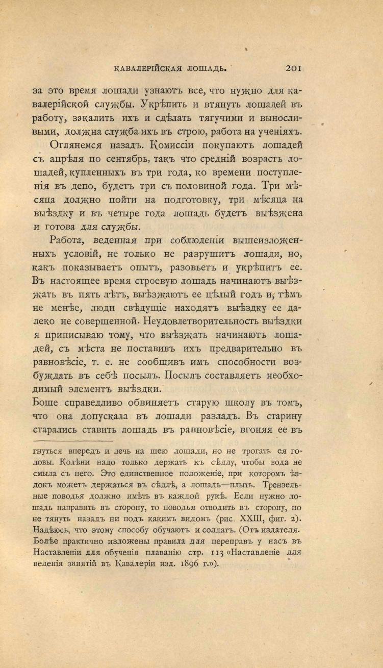 Основы выездки и езды (1901), скан 281 из 414