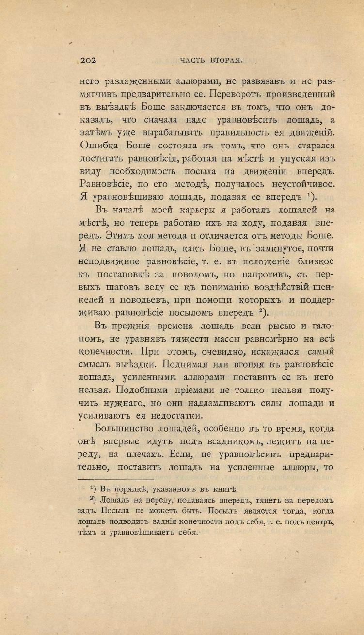 Основы выездки и езды (1901), скан 282 из 414
