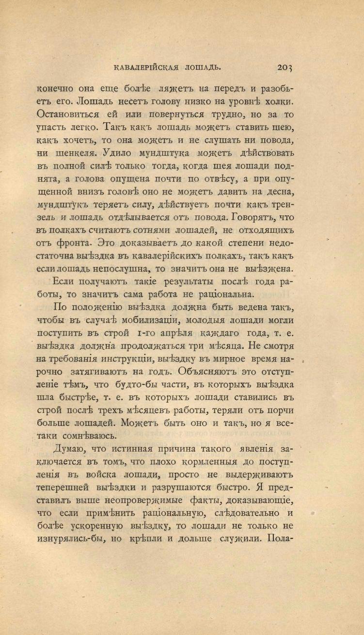 Основы выездки и езды (1901), скан 283 из 414