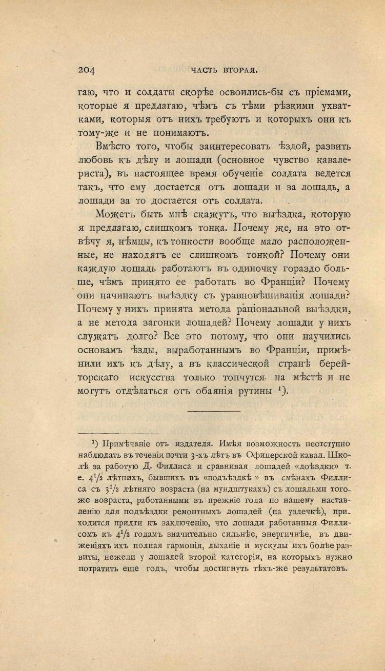 Основы выездки и езды (1901), скан 284 из 414