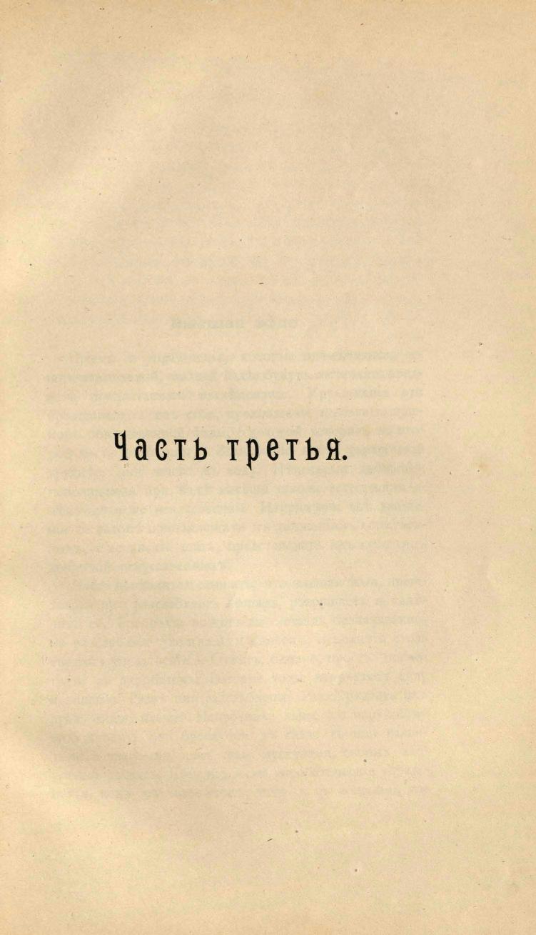 Основы выездки и езды (1901), скан 285 из 414