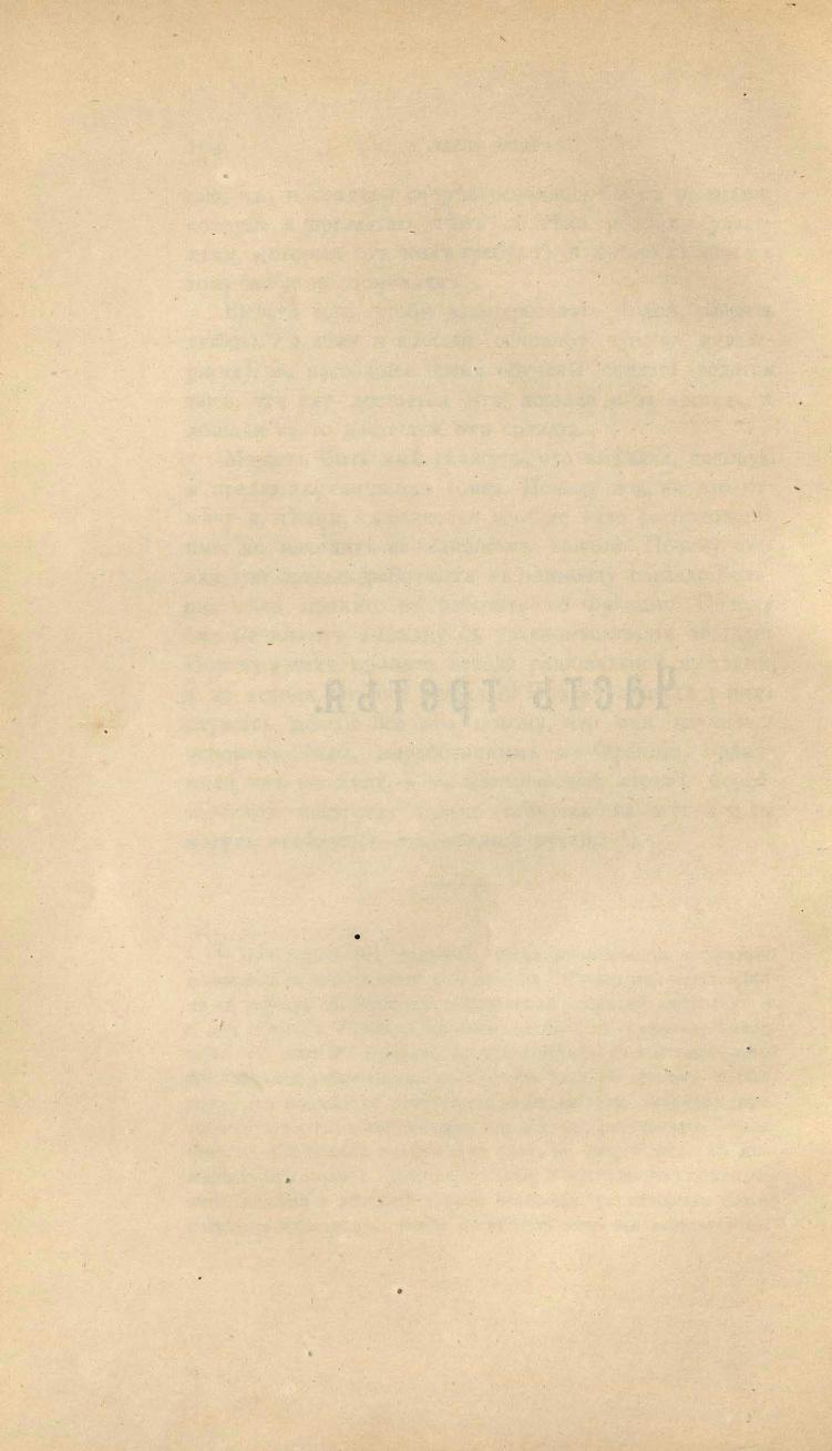 Основы выездки и езды (1901), скан 286 из 414
