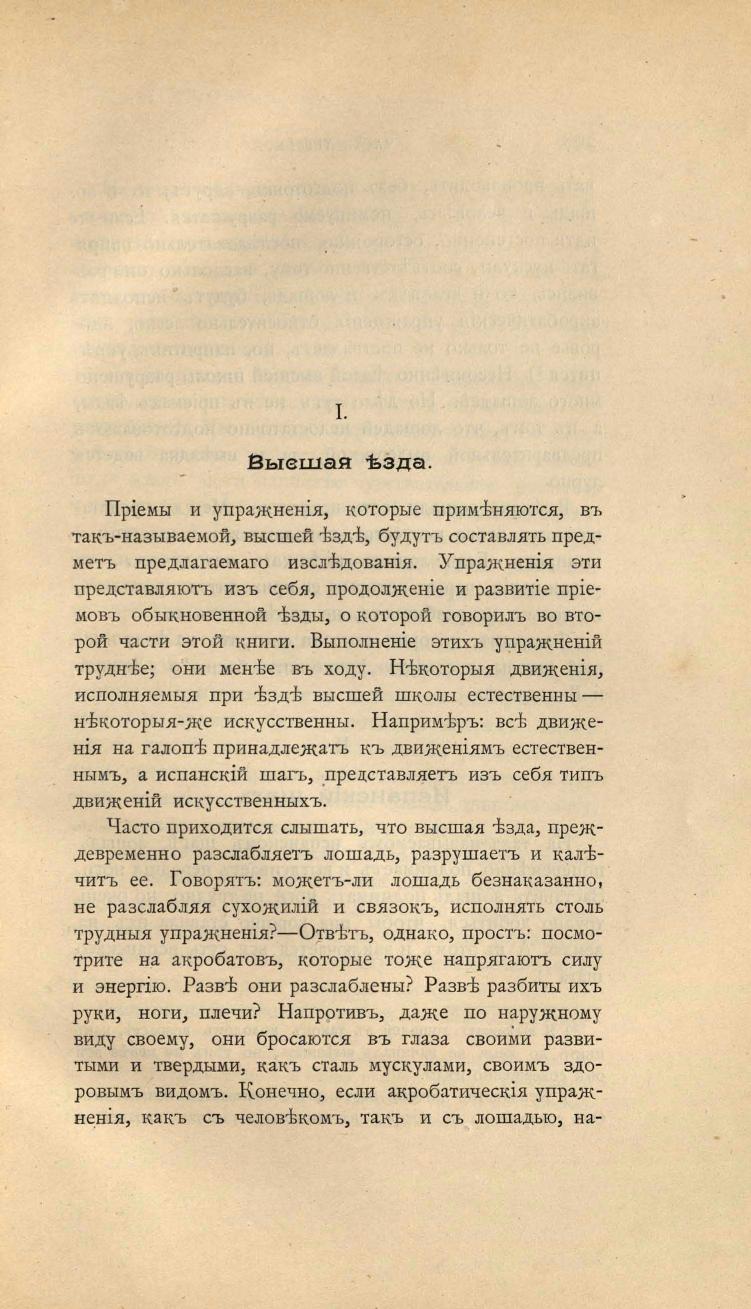 Основы выездки и езды (1901), скан 287 из 414