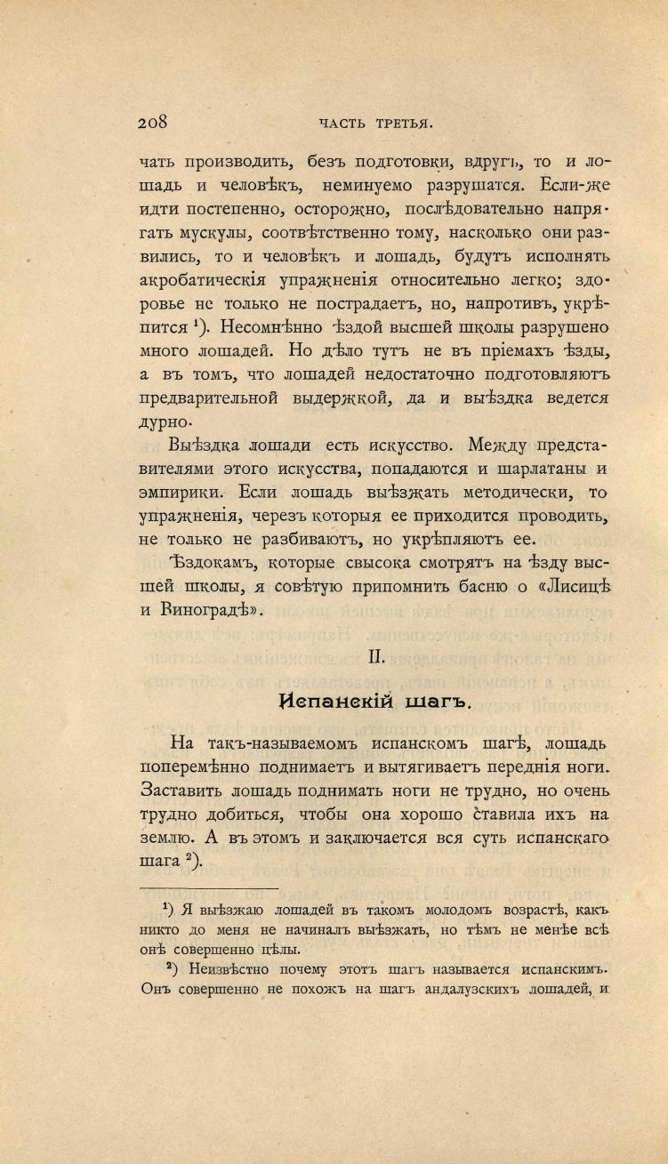 Основы выездки и езды (1901), скан 288 из 414