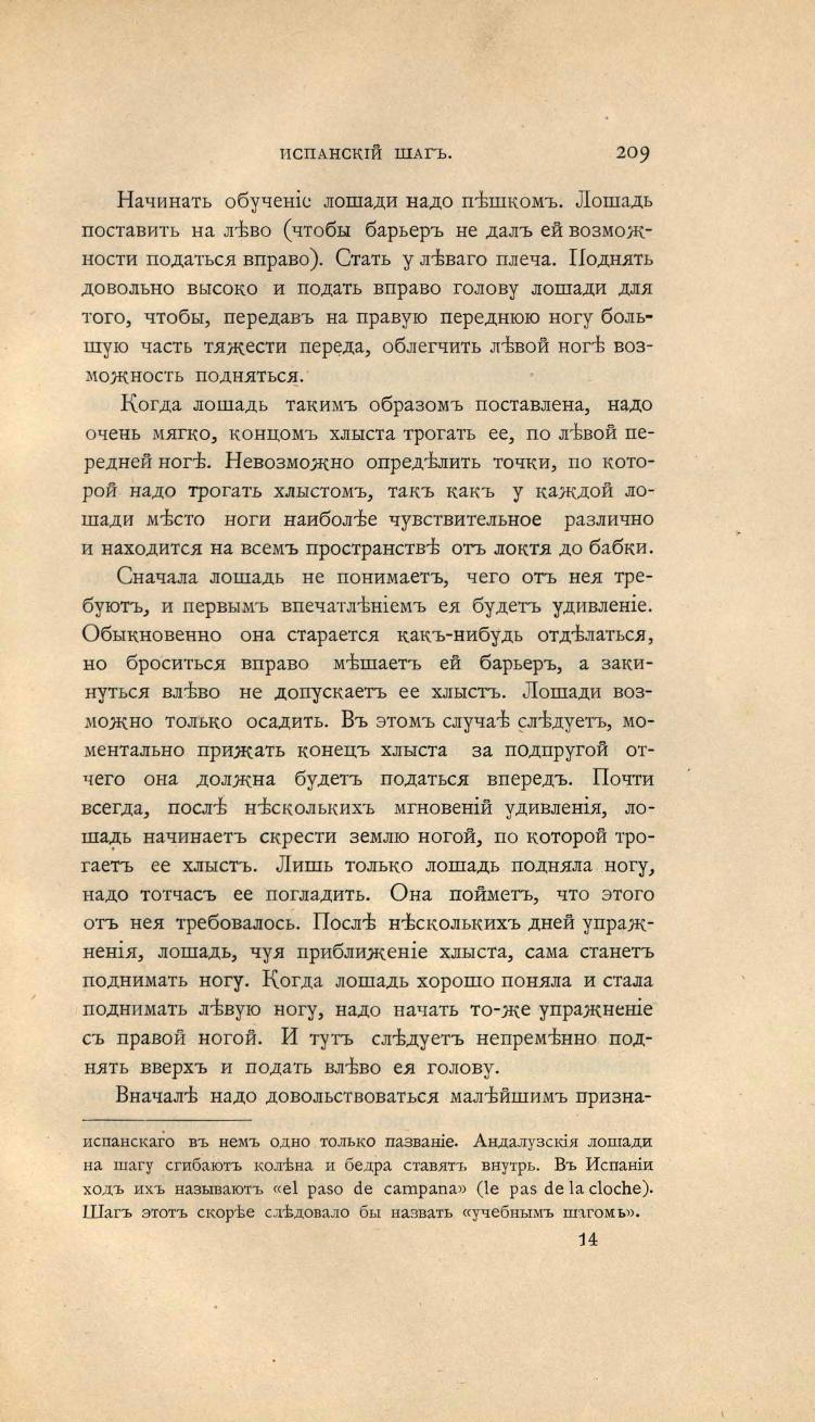 Основы выездки и езды (1901), скан 289 из 414