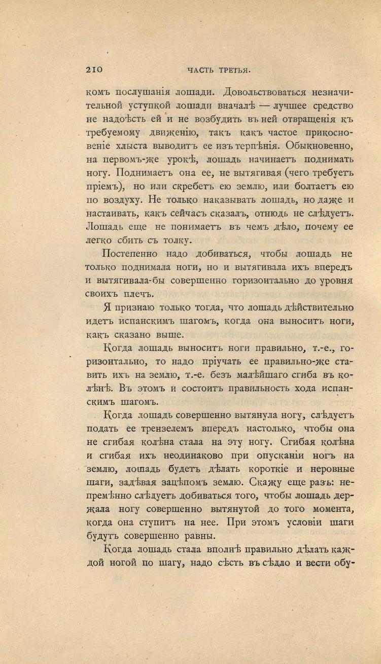 Основы выездки и езды (1901), скан 290 из 414