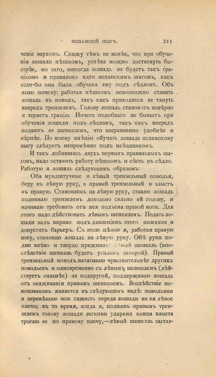 Основы выездки и езды (1901), скан 291 из 414