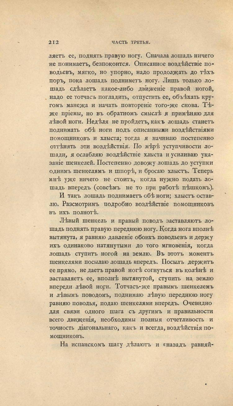 Основы выездки и езды (1901), скан 292 из 414