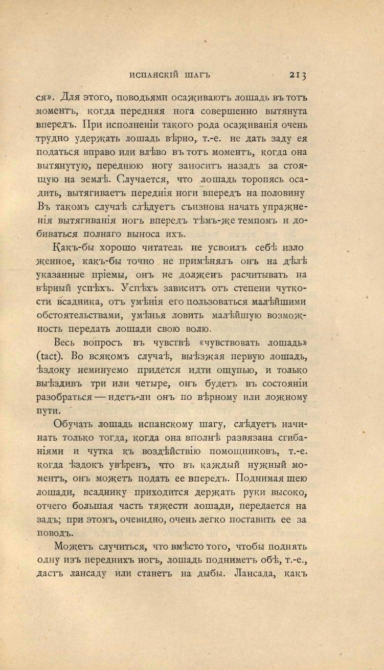 Основы выездки и езды (1901), скан 293 из 414