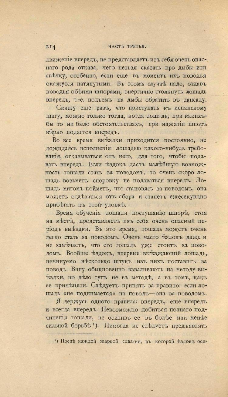 Основы выездки и езды (1901), скан 294 из 414