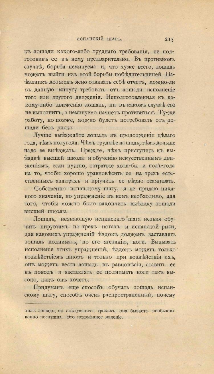 Основы выездки и езды (1901), скан 295 из 414