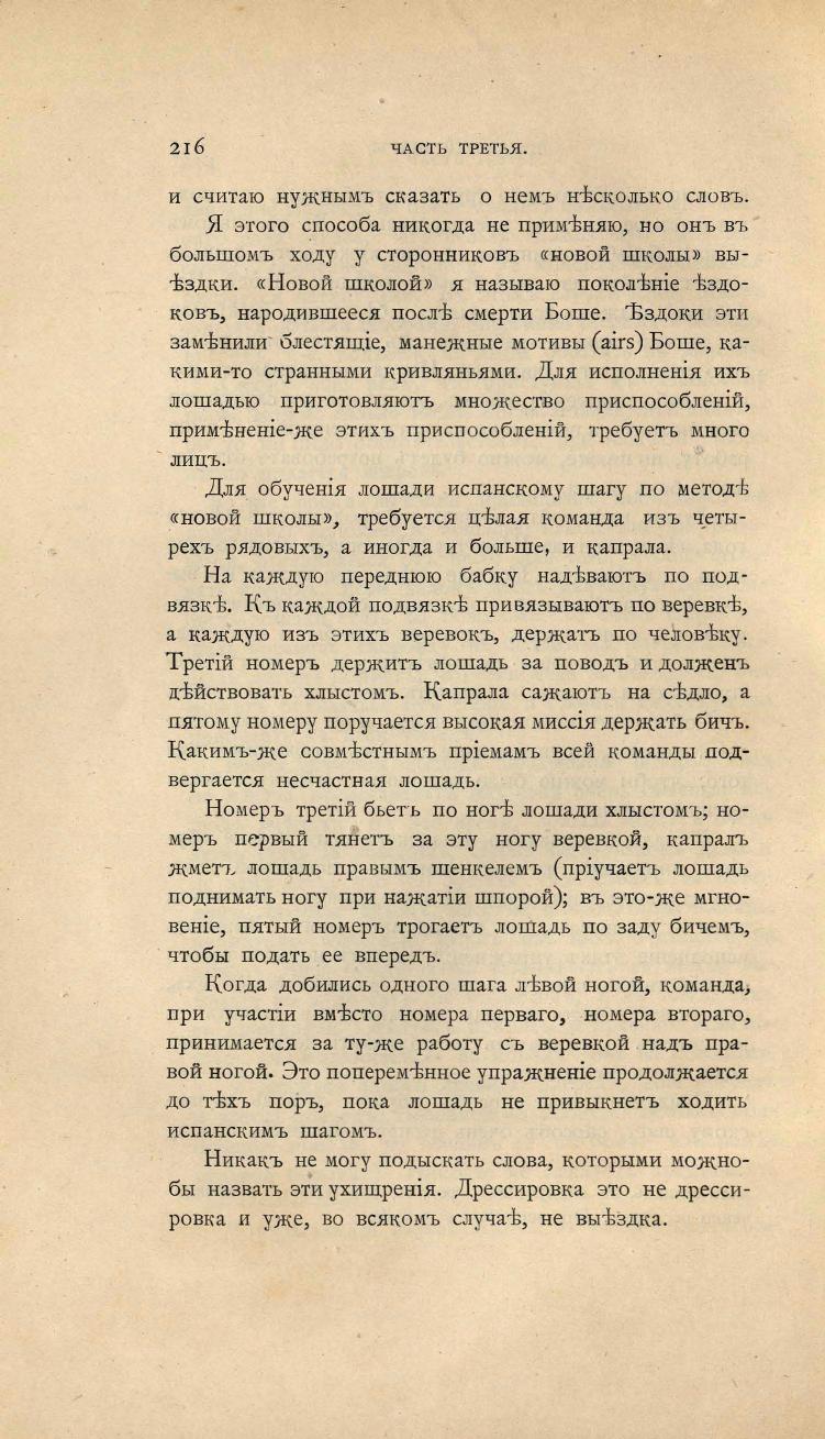 Основы выездки и езды (1901), скан 296 из 414