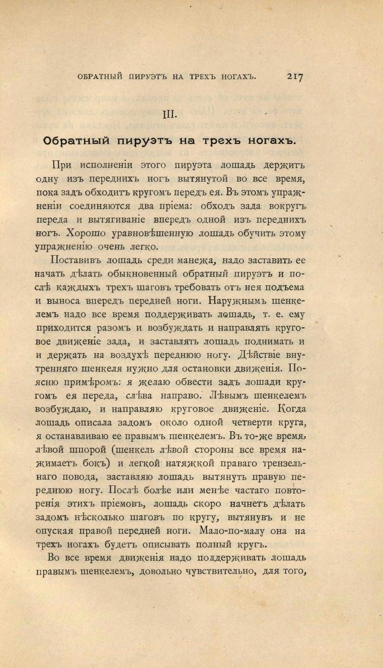 Основы выездки и езды (1901), скан 297 из 414