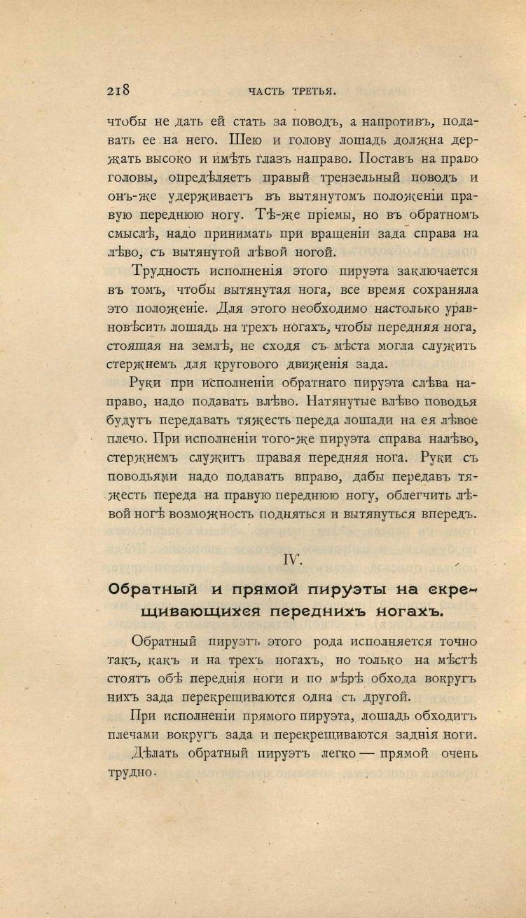 Основы выездки и езды (1901), скан 298 из 414