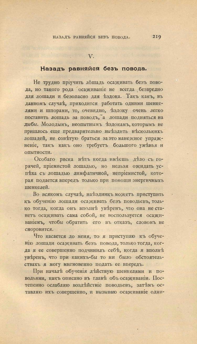 Основы выездки и езды (1901), скан 299 из 414