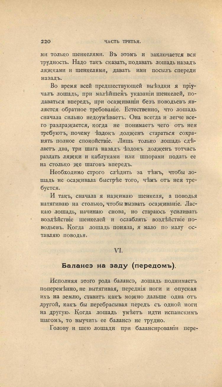 Основы выездки и езды (1901), скан 300 из 414
