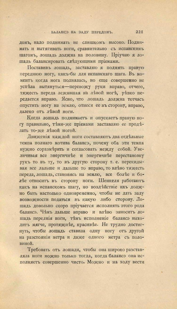 Основы выездки и езды (1901), скан 301 из 414