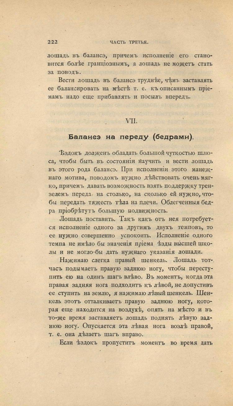 Основы выездки и езды (1901), скан 302 из 414