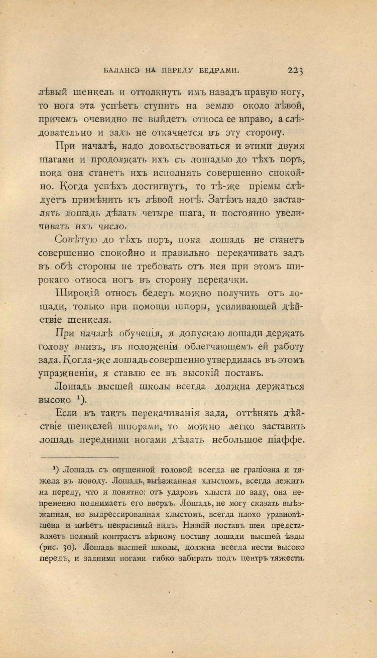 Основы выездки и езды (1901), скан 303 из 414