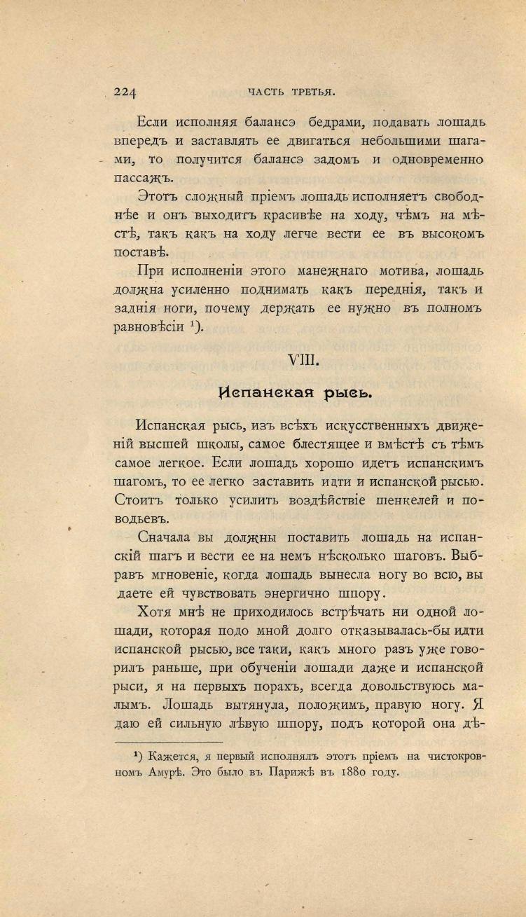 Основы выездки и езды (1901), скан 304 из 414