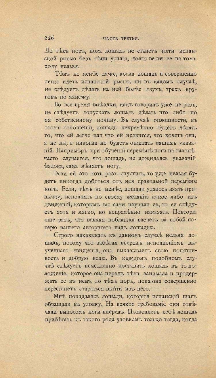 Основы выездки и езды (1901), скан 306 из 414