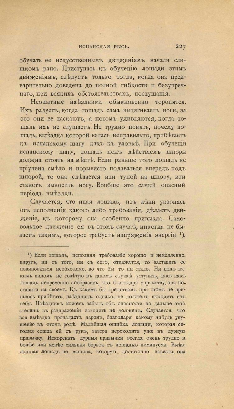 Основы выездки и езды (1901), скан 309 из 414