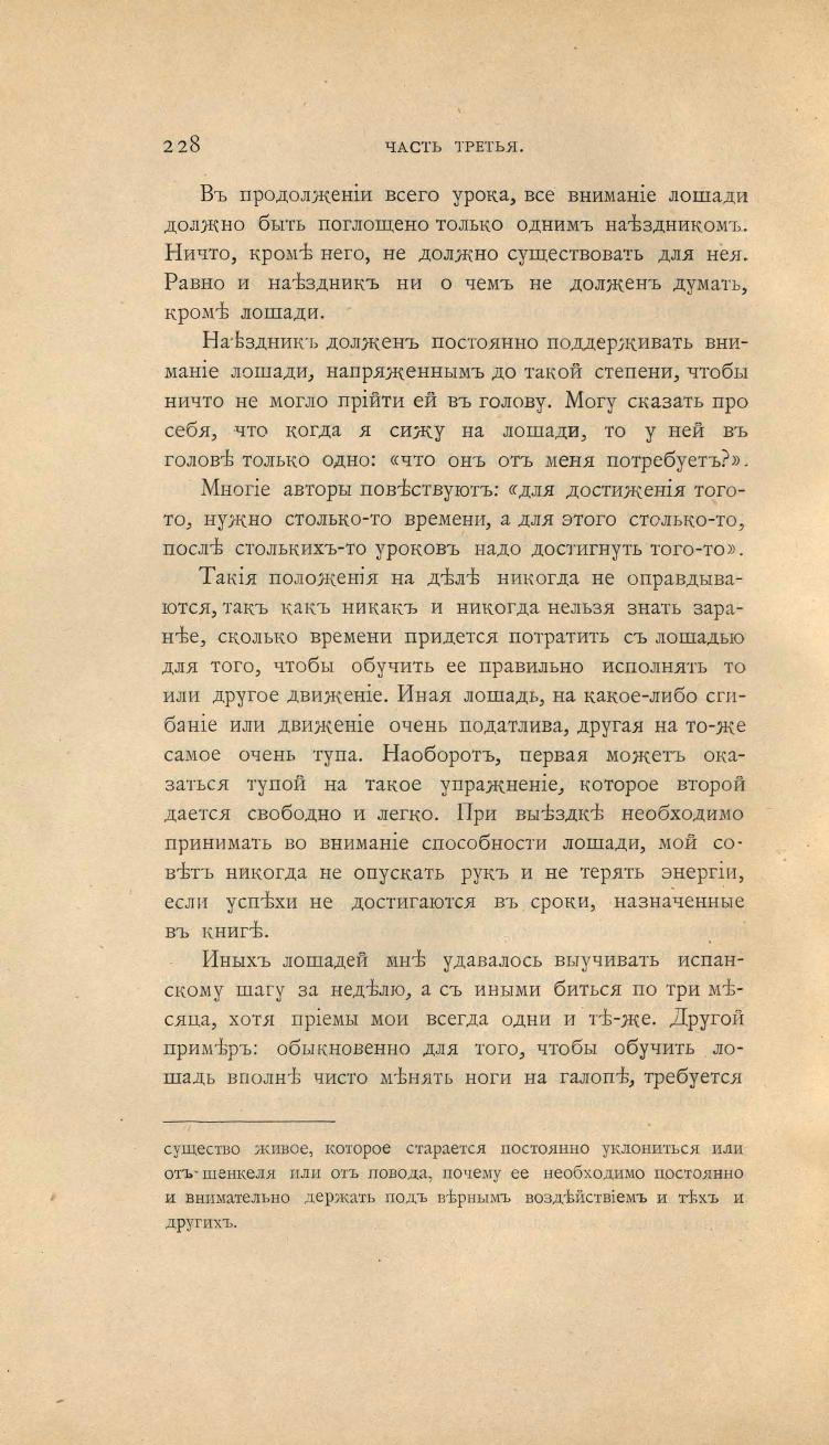 Основы выездки и езды (1901), скан 310 из 414