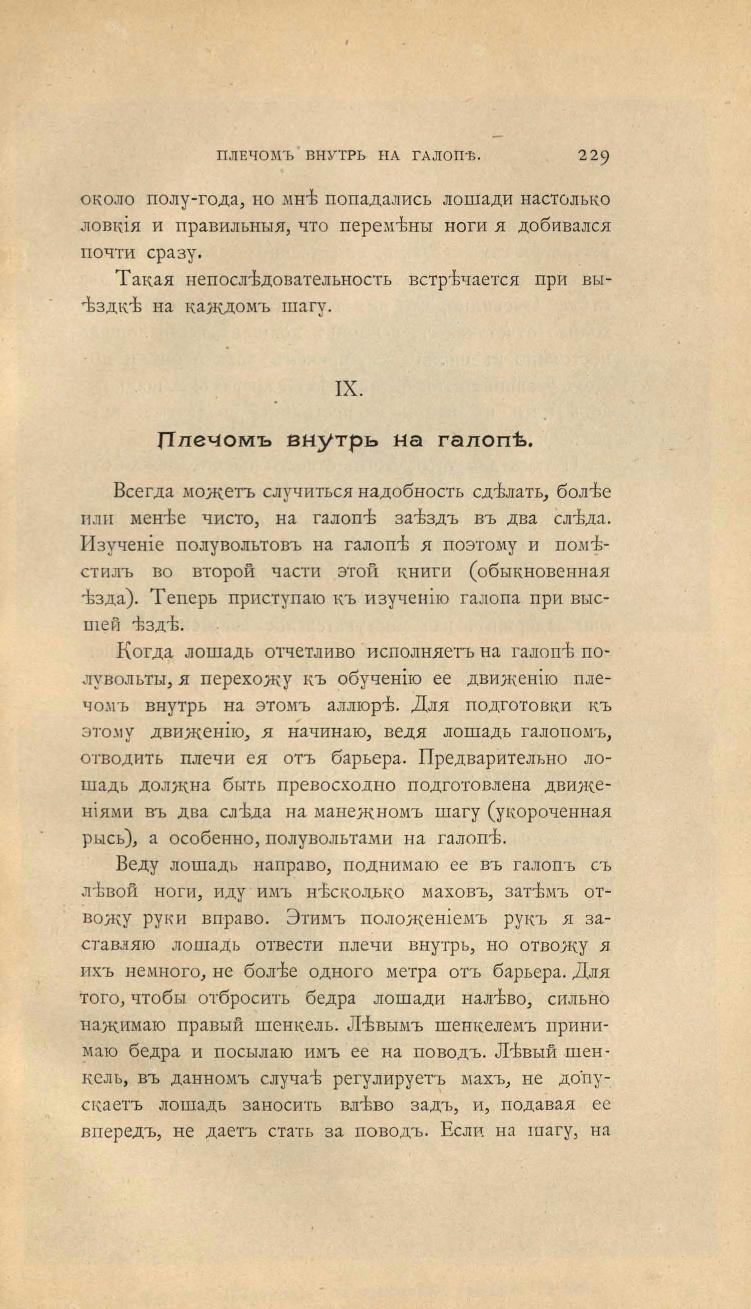 Основы выездки и езды (1901), скан 311 из 414