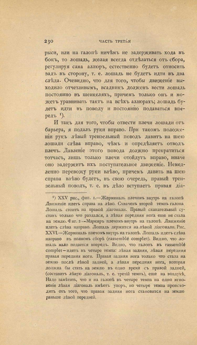 Основы выездки и езды (1901), скан 312 из 414