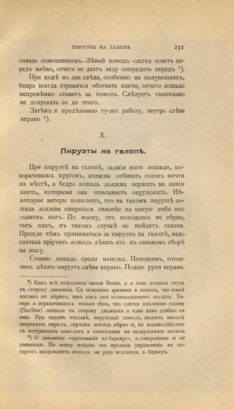 Основы выездки и езды (1901), скан 315 из 414