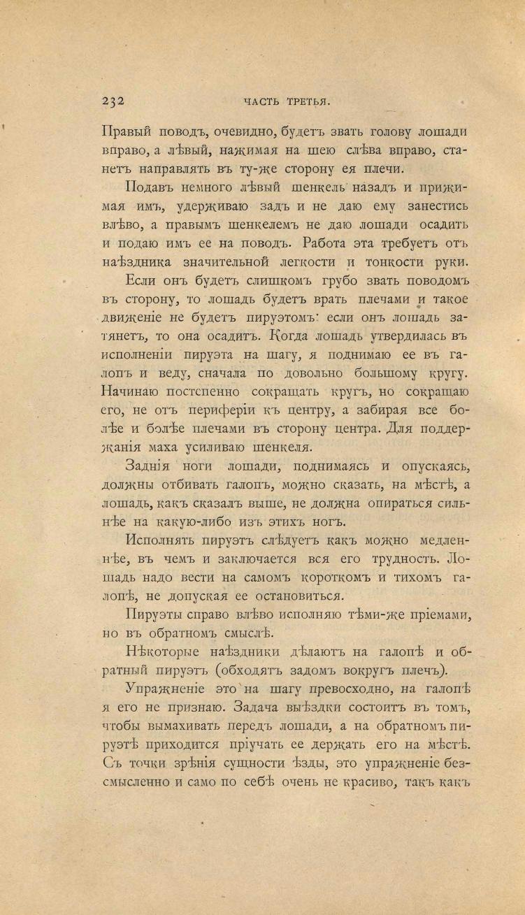 Основы выездки и езды (1901), скан 316 из 414