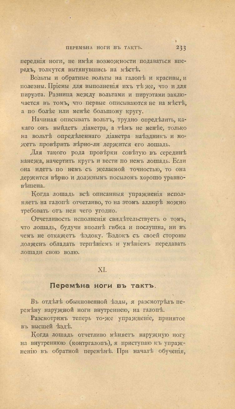 Основы выездки и езды (1901), скан 319 из 414