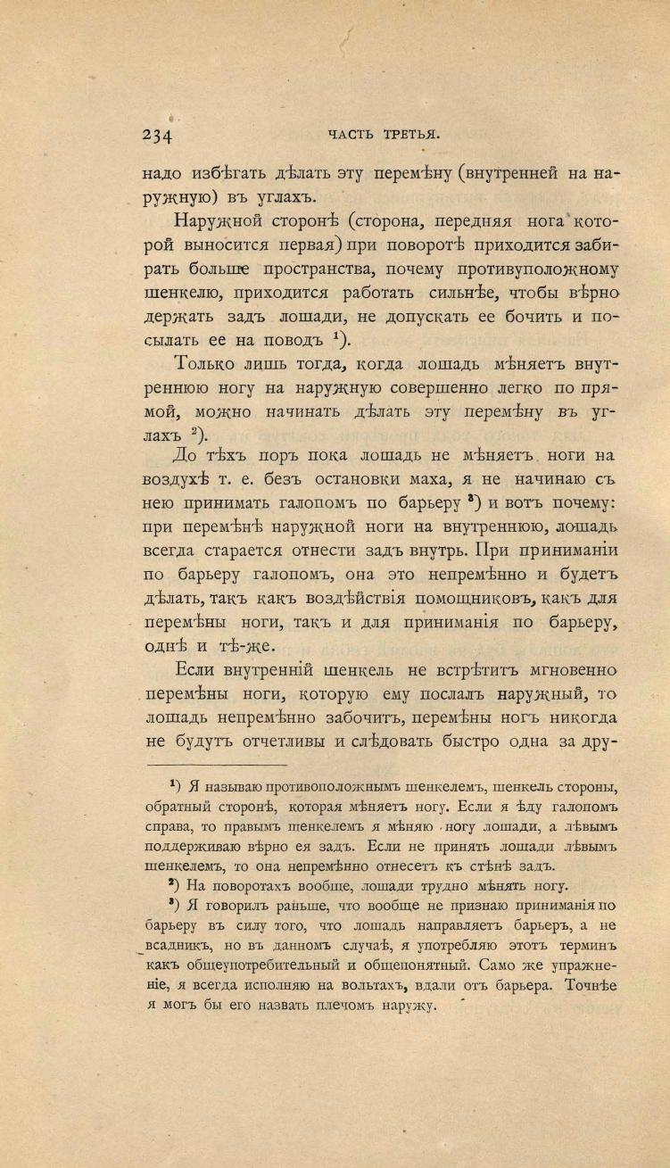 Основы выездки и езды (1901), скан 320 из 414
