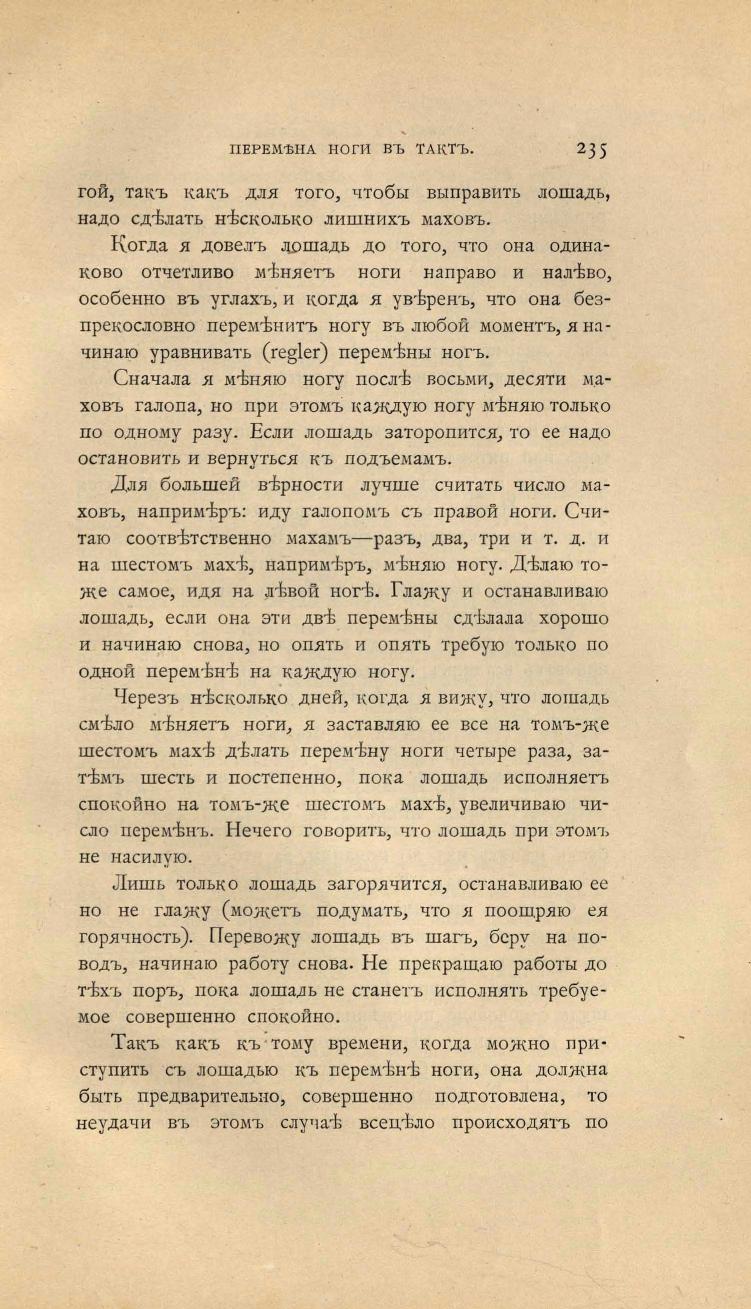 Основы выездки и езды (1901), скан 321 из 414