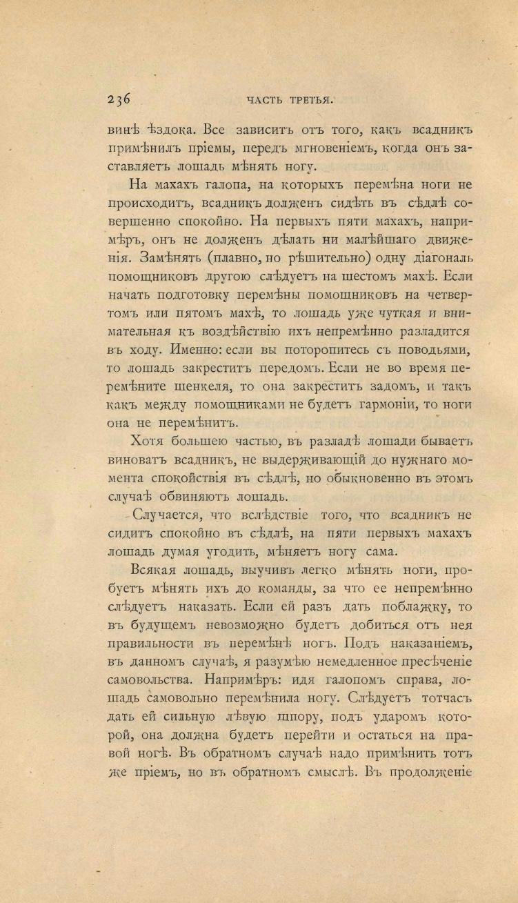 Основы выездки и езды (1901), скан 322 из 414